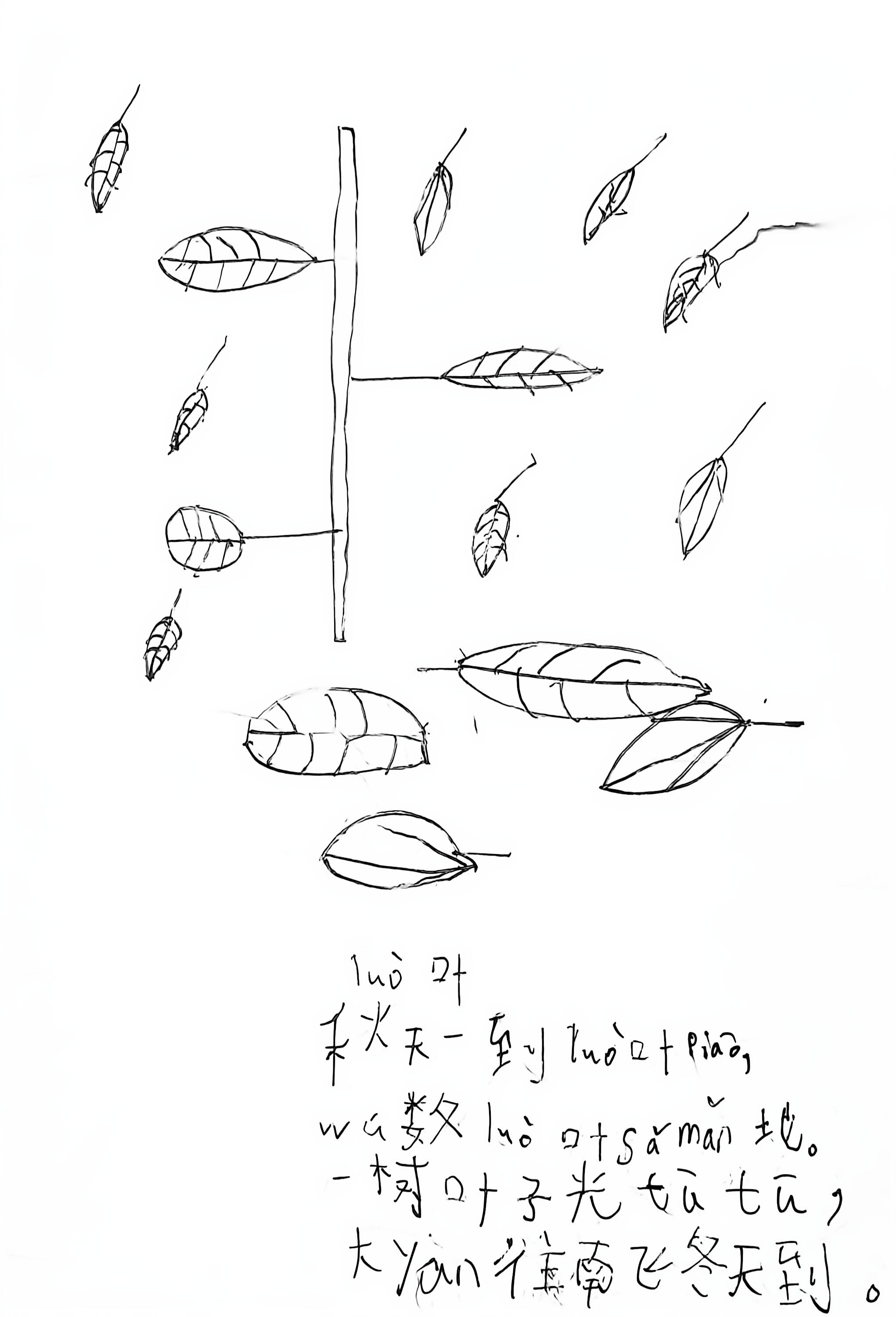 孩子手绘落叶并写下《落叶》的清晰手稿扫描图
